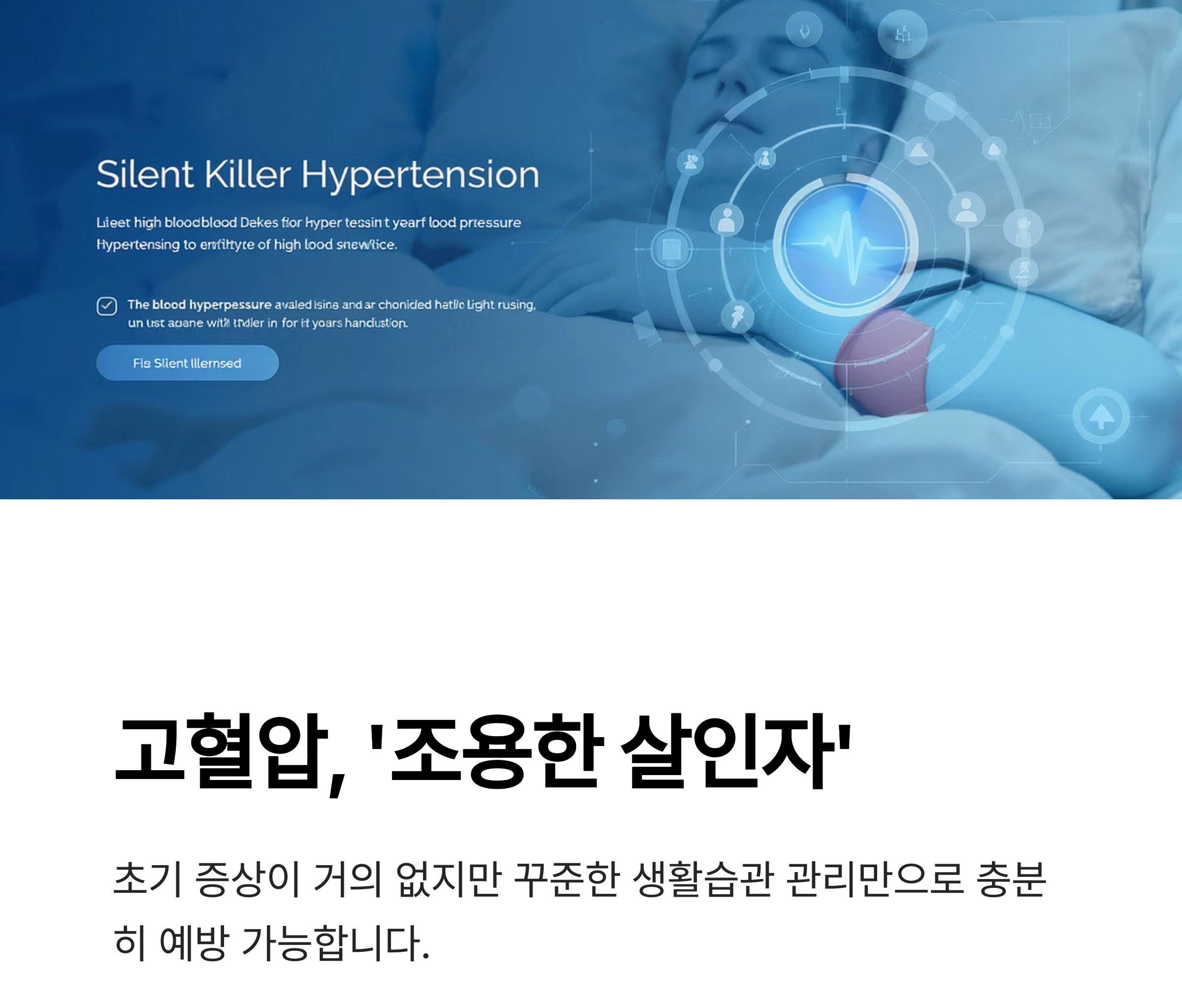 혈압 걱정 없는 삶! 고혈압 예방을 위한 생활습관 총정리