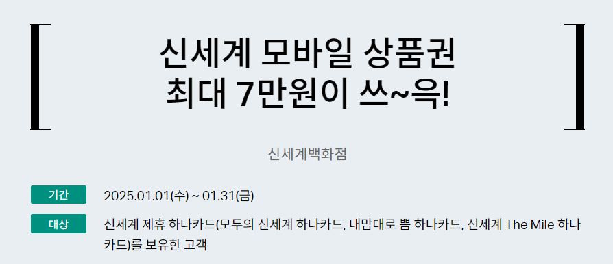 4-4. 하나카드 1월 캐시백 (최종 지급 5.8만원)