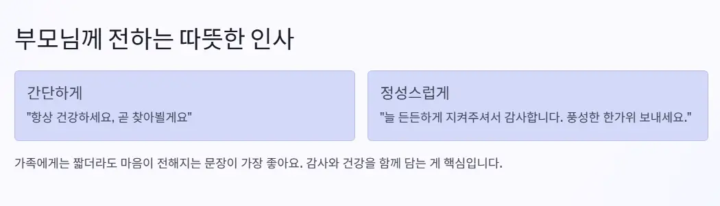 부모님 추석인사 문구