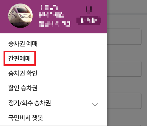 SRT-취소표-예매