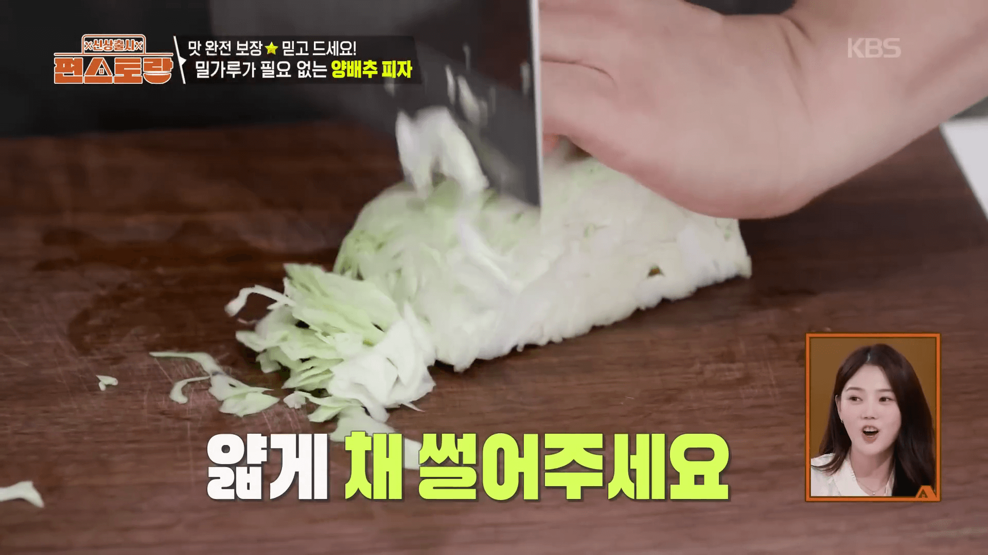 김강우 양배추 피자 레시피