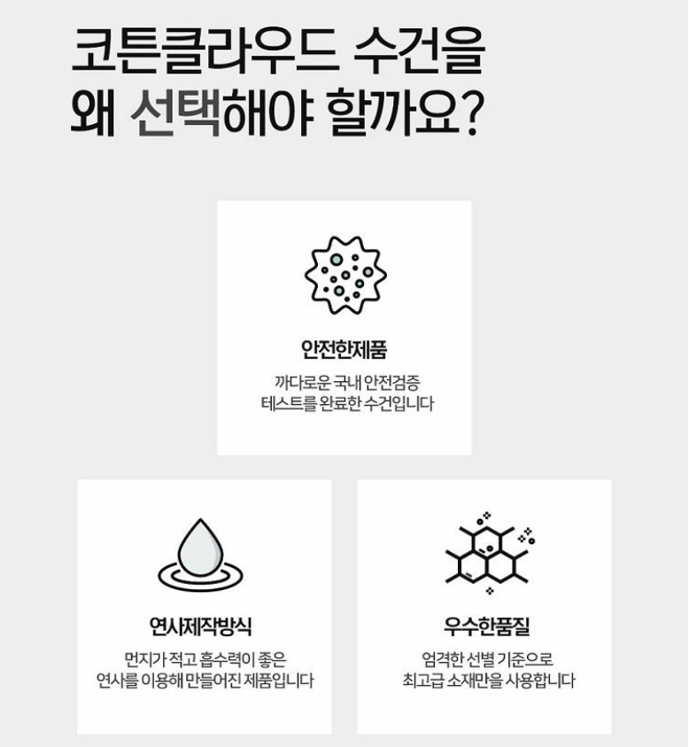 타월 교체할때는 코튼 클라우드 호텔수건