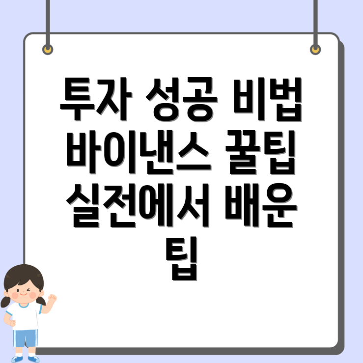 바이낸스 거래소 투자