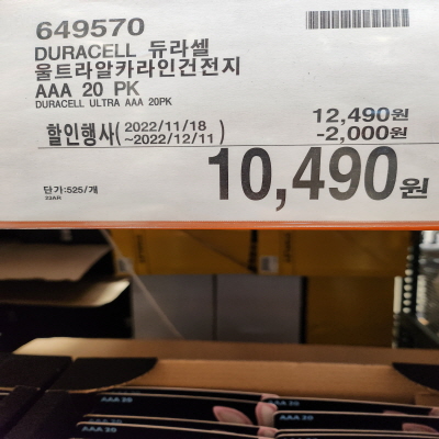 코스트코(COSTCO) 할인정보, 광명, 12월 둘째주