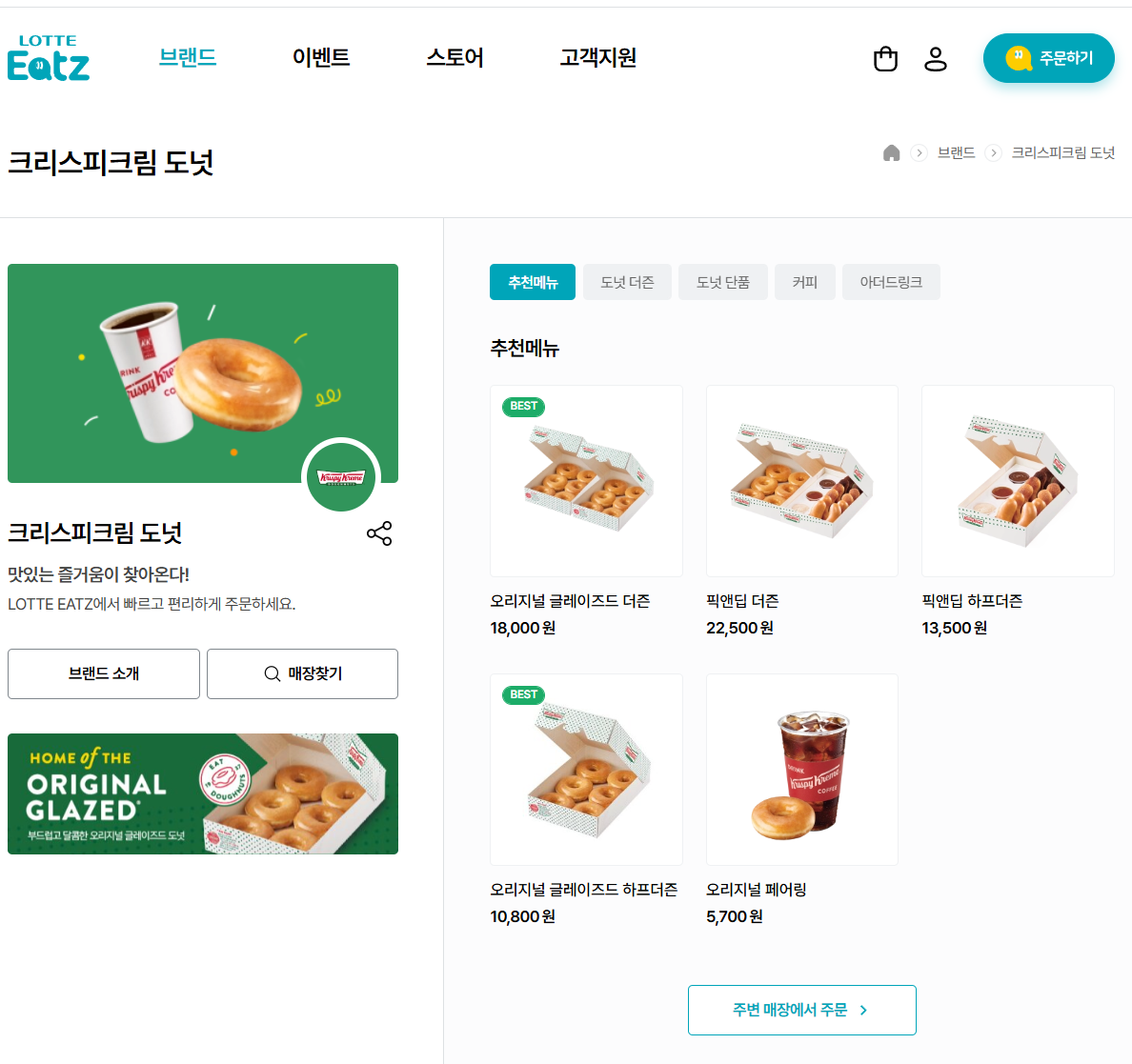 크리스피크림 도넛 할인