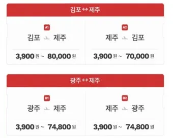 제주도 항공권 저렴하게 예매하는 방법과 시기 안내_7