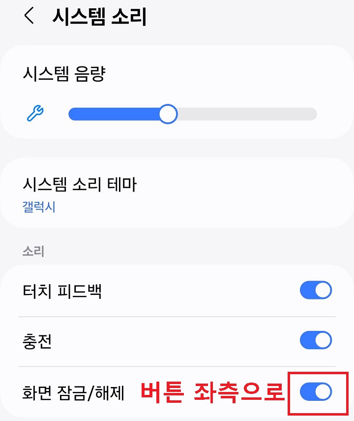화면 하단에 화면 잠금/해제 메뉴 보임