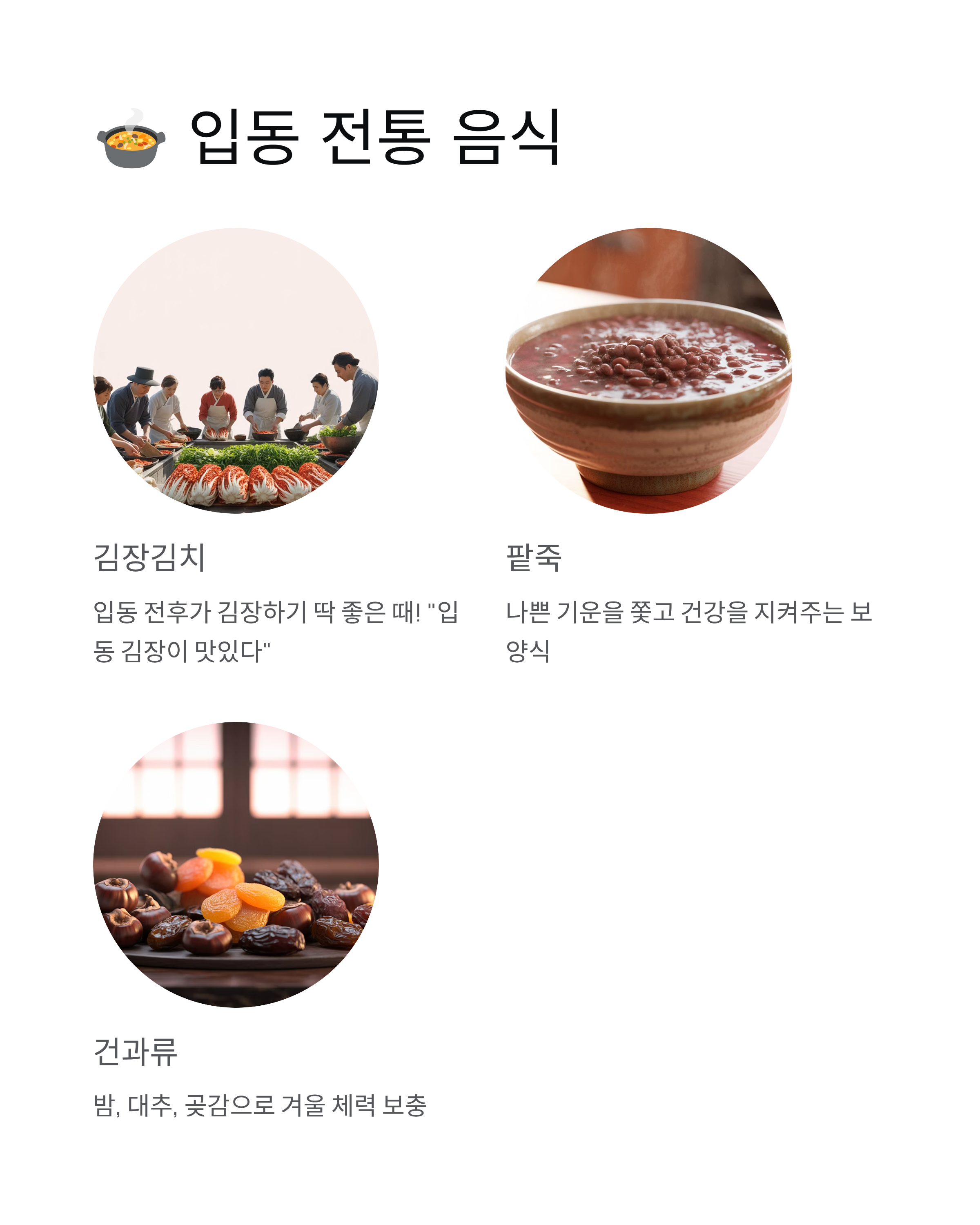 입동 2025년 날짜와 뜻! 춥지 않은 날씨?