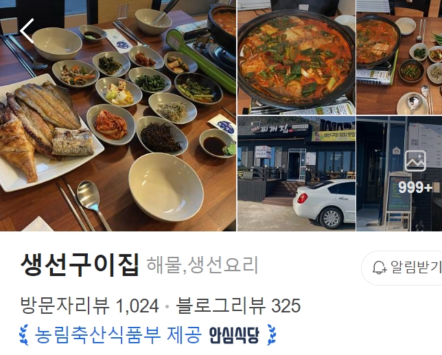 영덕 생선구이집 썸네일