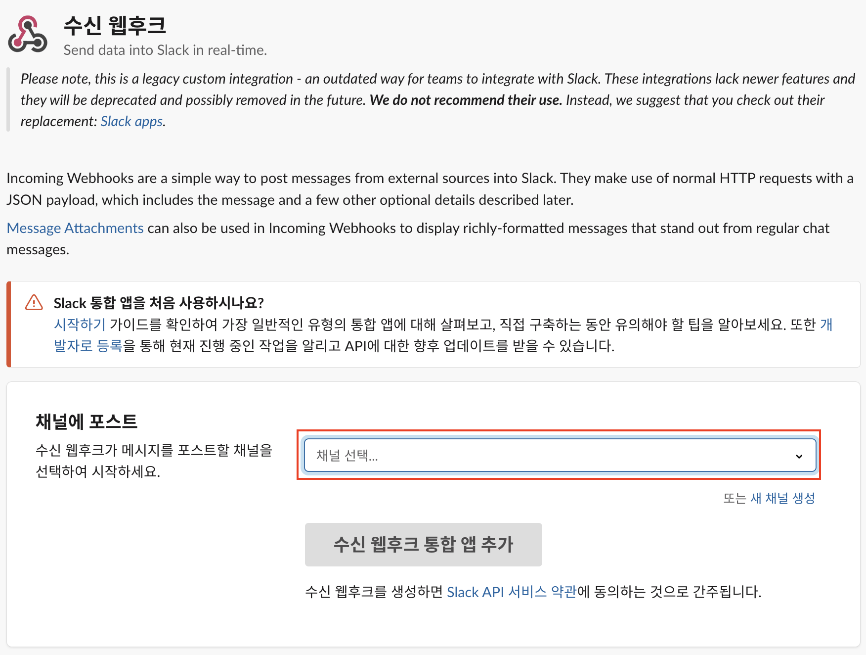webhook channel select