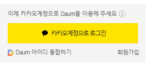 한메일 로그인
