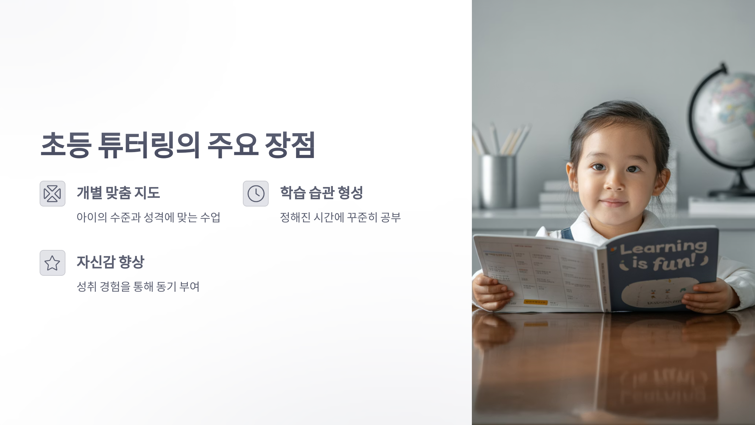 참조-튜터링-초등-3