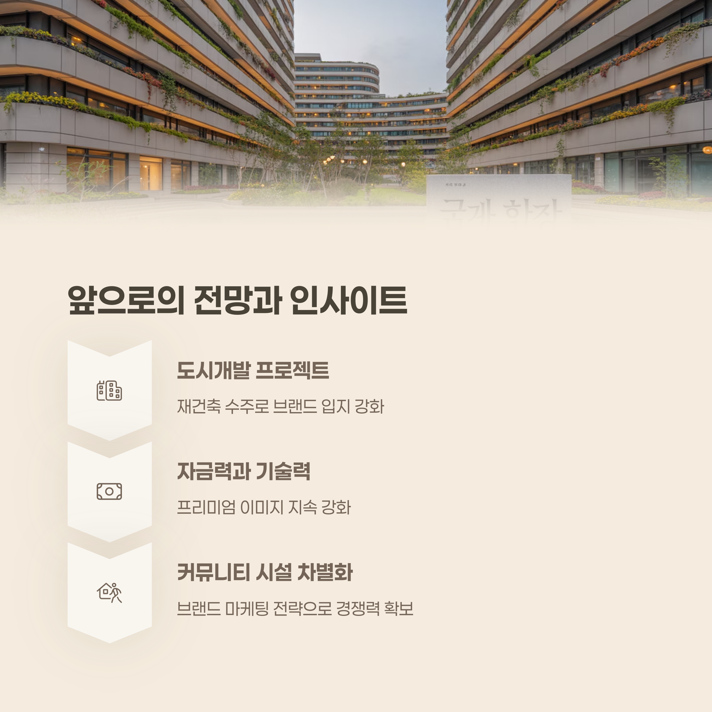 앞으로의 전망과 인사이트