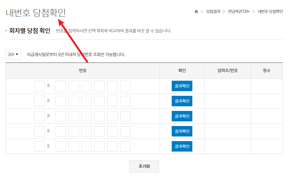 연금복권 실수령액1