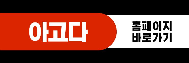 아고다 홈페이지 바로가기