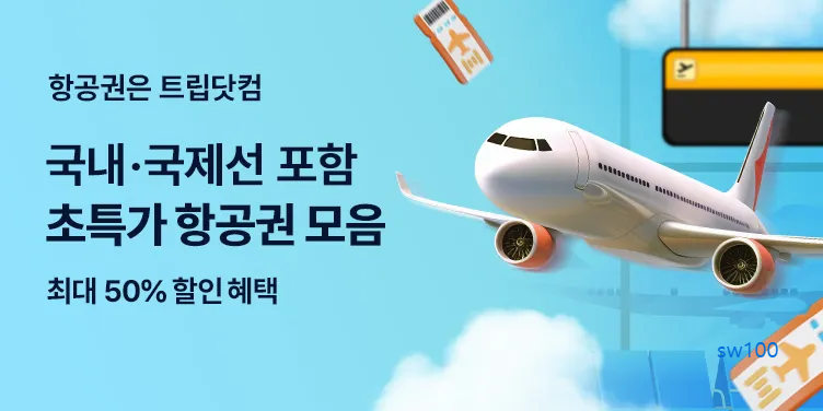 트립닷컴 살펴보기 3