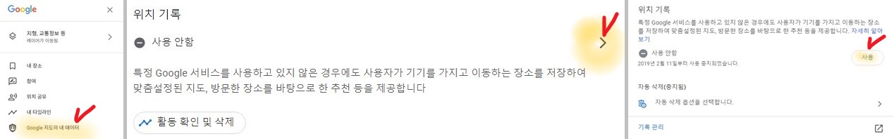 구글 위치 기록 사용 여부 설정 방법