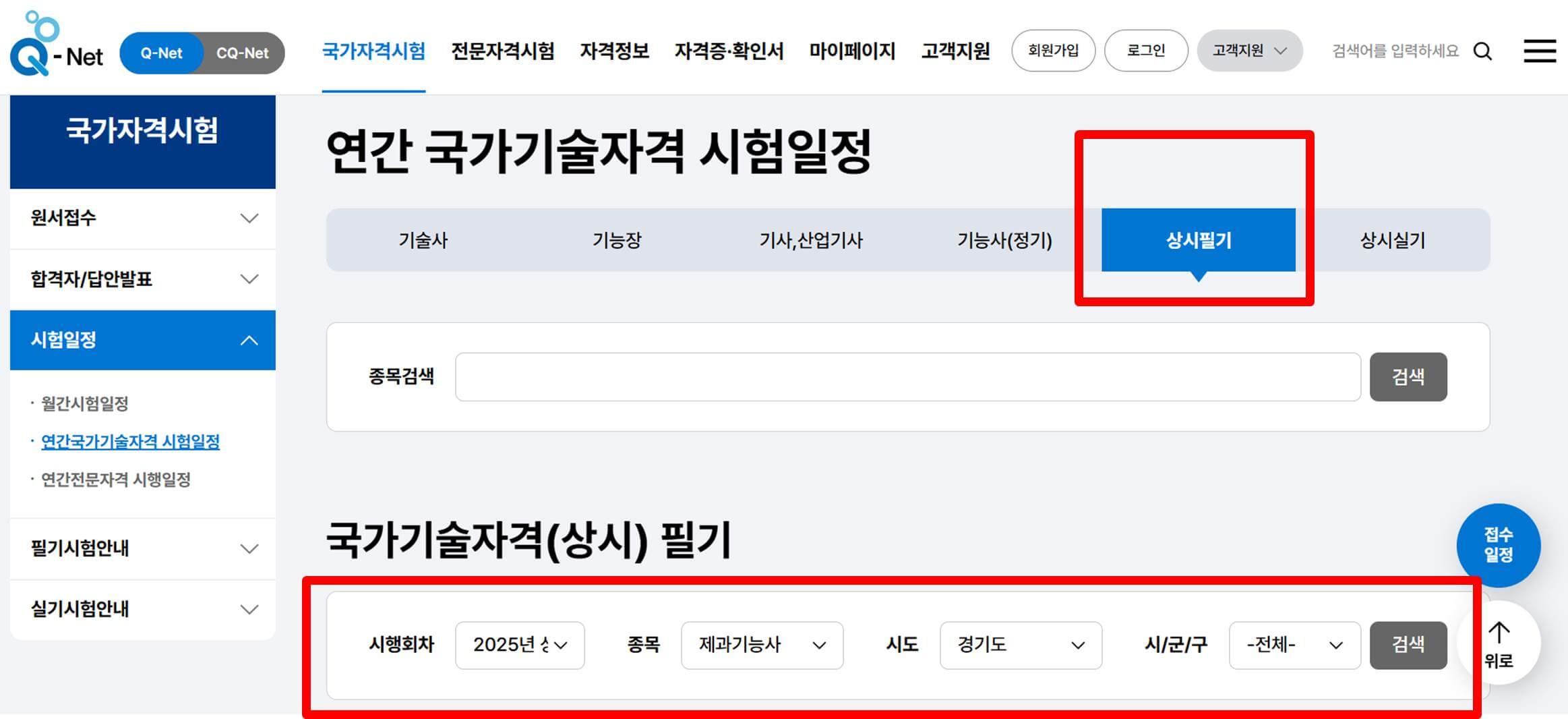 제과기능사 자격증