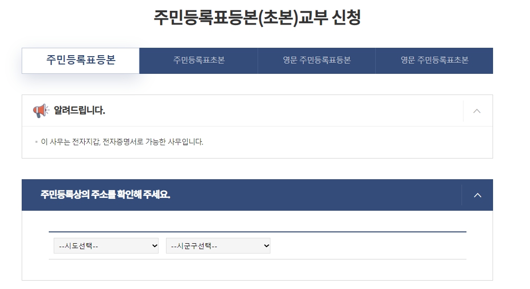 주민등록등본 인터넷발급하기 무료. PDF 저장