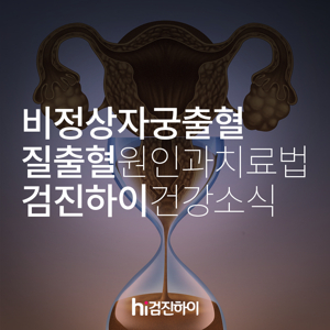 질출혈