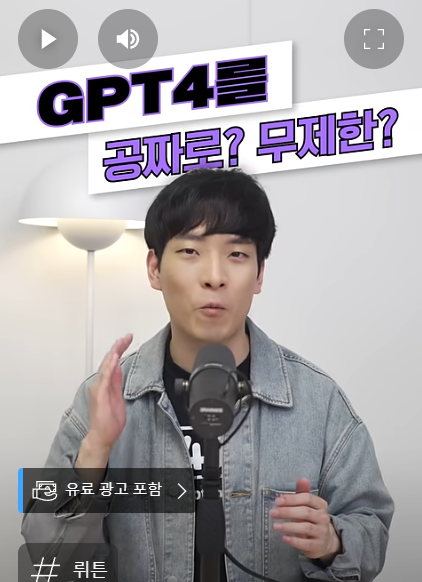 GPT4 무료 사용법