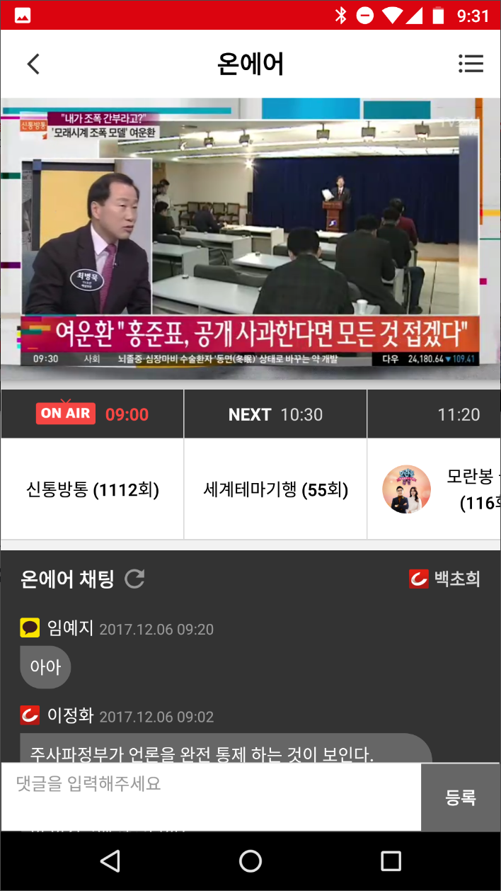 tv조선 온에어, TV조선, tv조선 축구 중계방송, tv조선 편성표