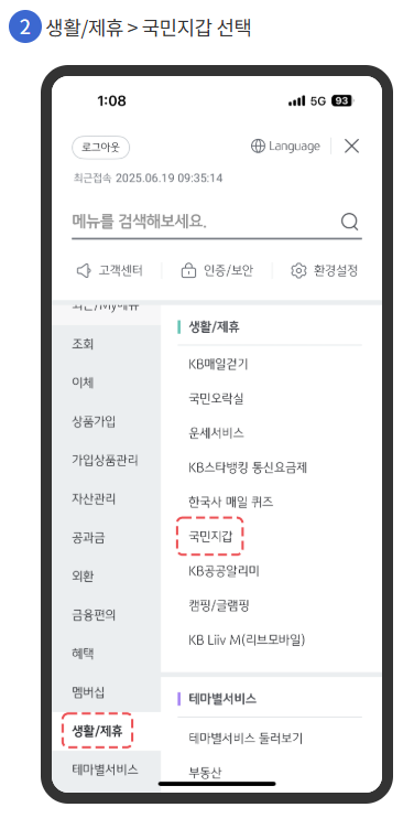 국민비서, 모바일 앱별 설정 방법 안내 (은행, 전자문서)