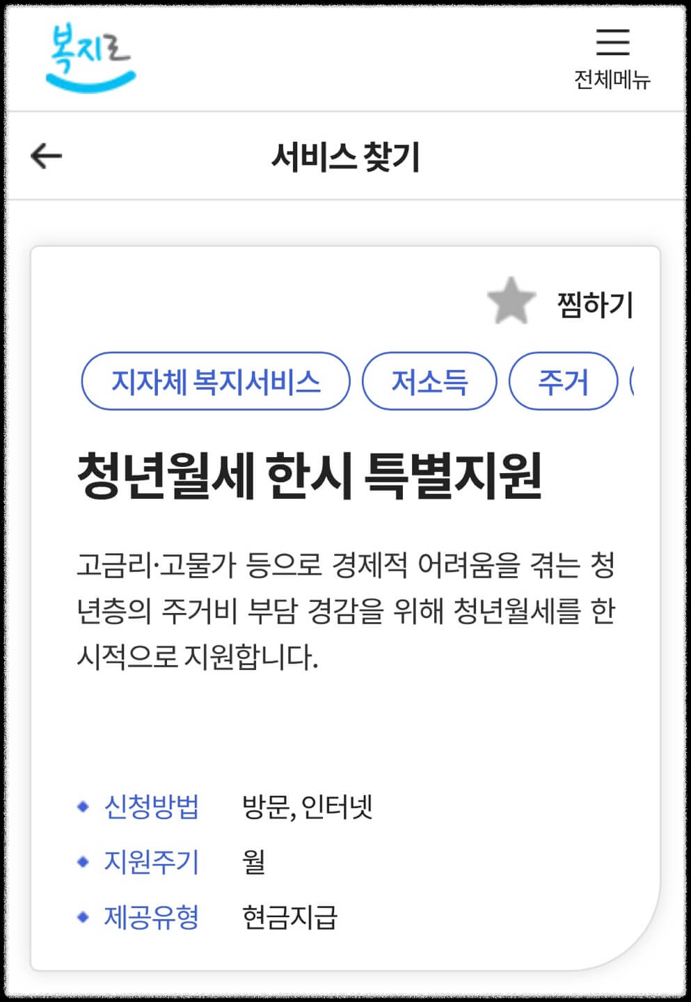 청년월세지원