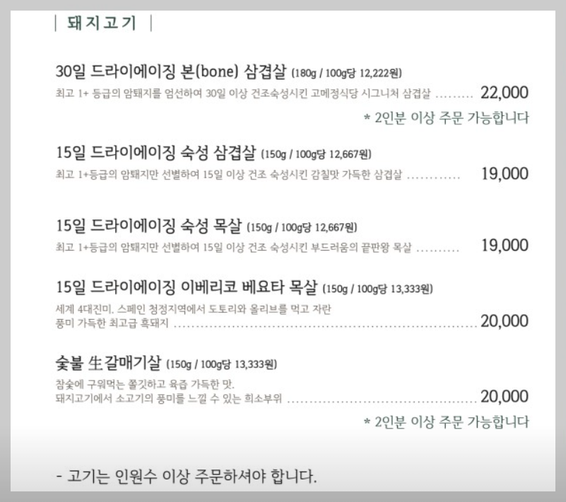 교대역 맛집 고메정식당 저녁 돼지고기 메뉴판