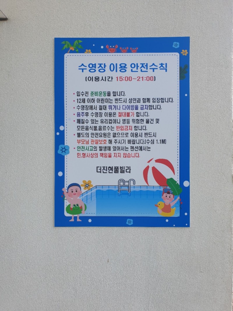 경주 더진현 수영장