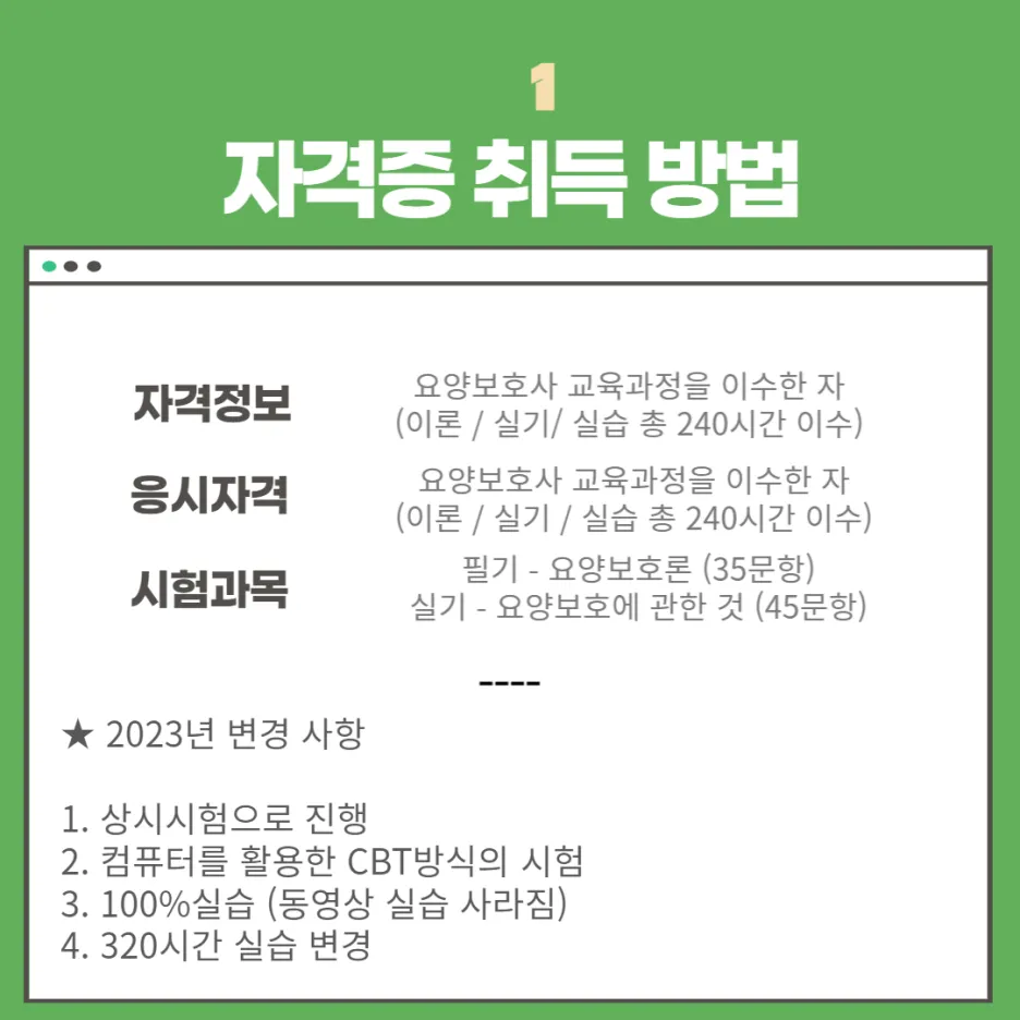 요양보호사 자격증 취득 방법 기간 비용 알아보기_7
