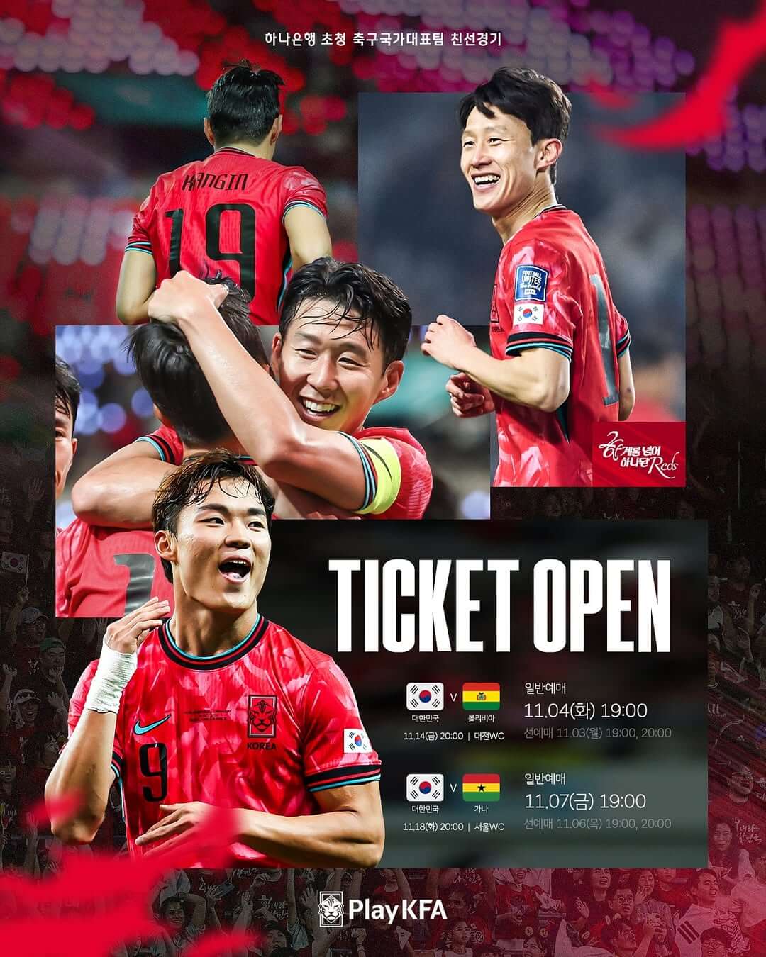 홍명보 11월 A매치