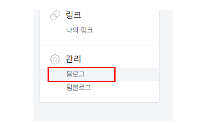 블로그 관리
