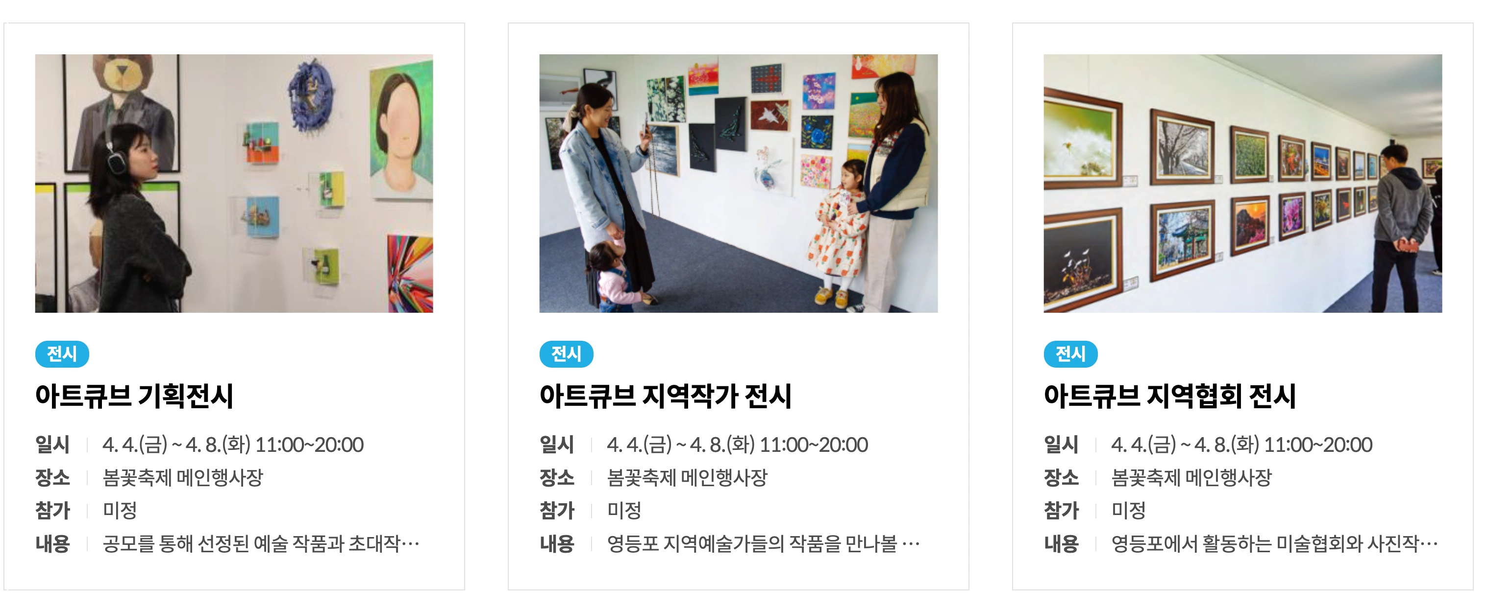 영등포 여의도 봄꽃축제