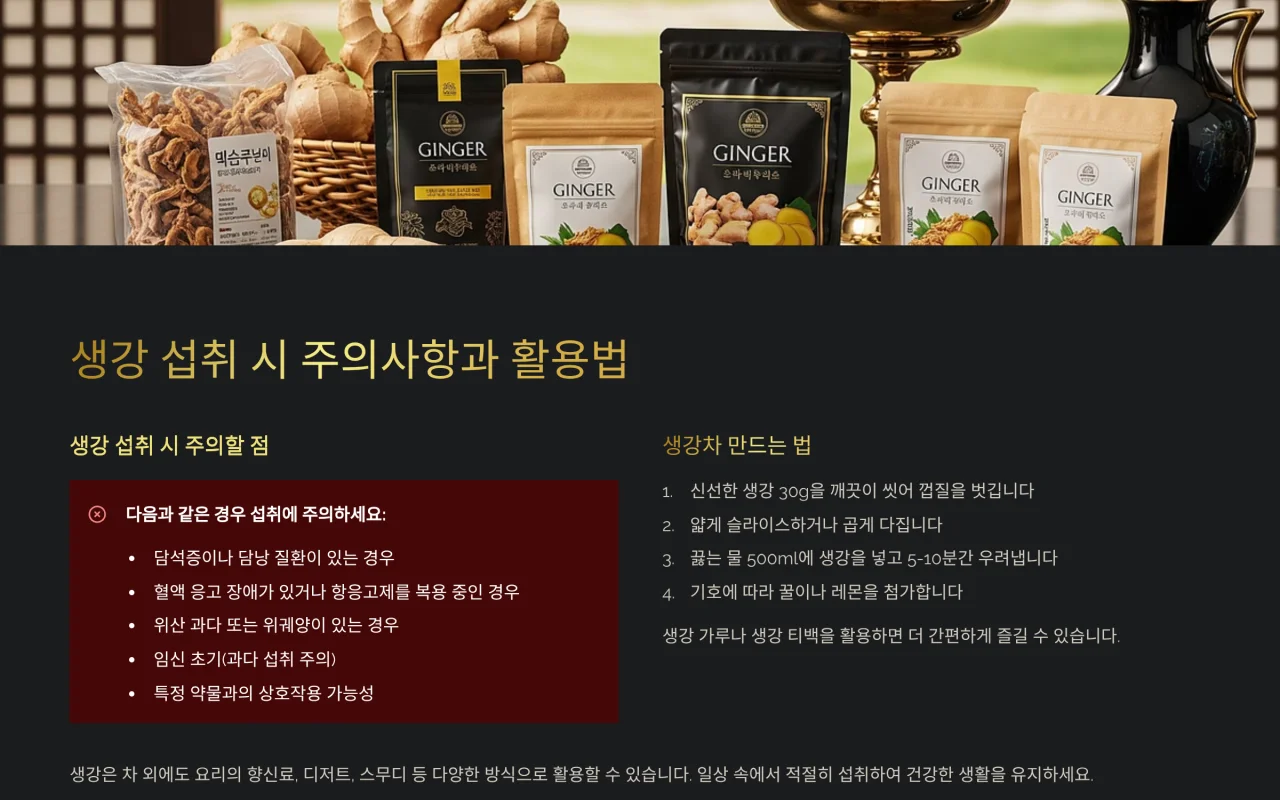 생강 섭취 시 주의할 점과 부작용