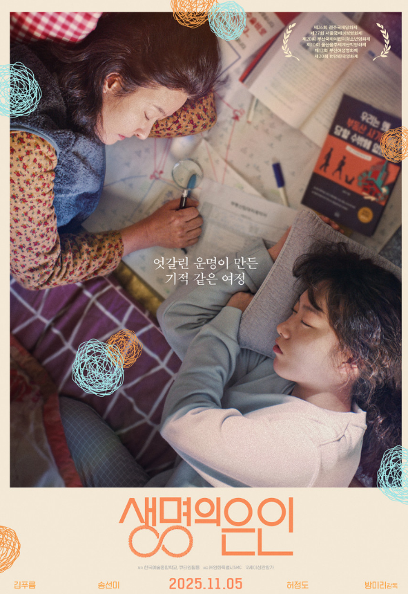 생명의 은인