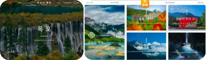 황룡과-구채구-공식-홈페이지