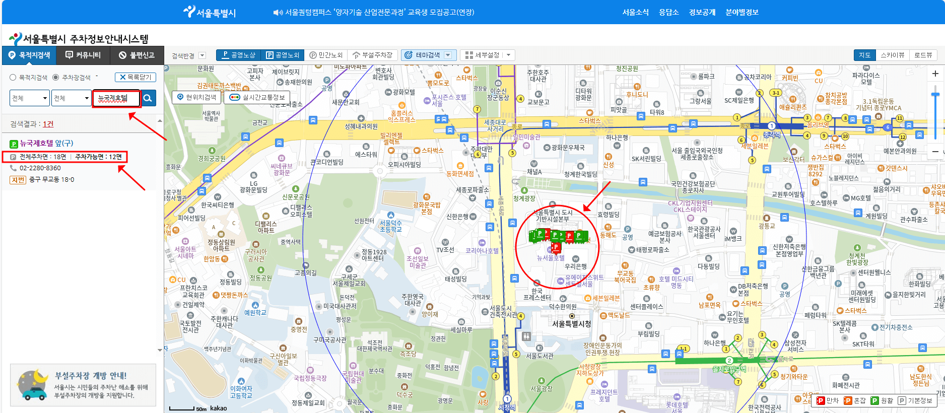 서울시 공영주차장 실시간 확인
