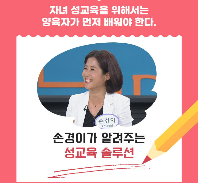 자녀 성교육 부모교육