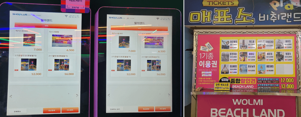 월미테마파크: 월미랜드&#44; 비치랜드&#44; 마이랜드 비교 및 요금표