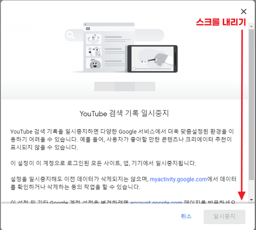pc 유튜브 검색 기록 일시중지