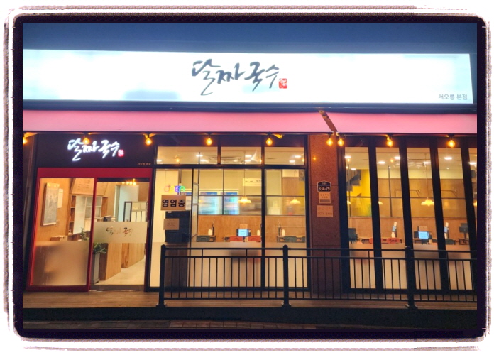 생생정보 장사의신 동치미열무국수 반반국수 위치