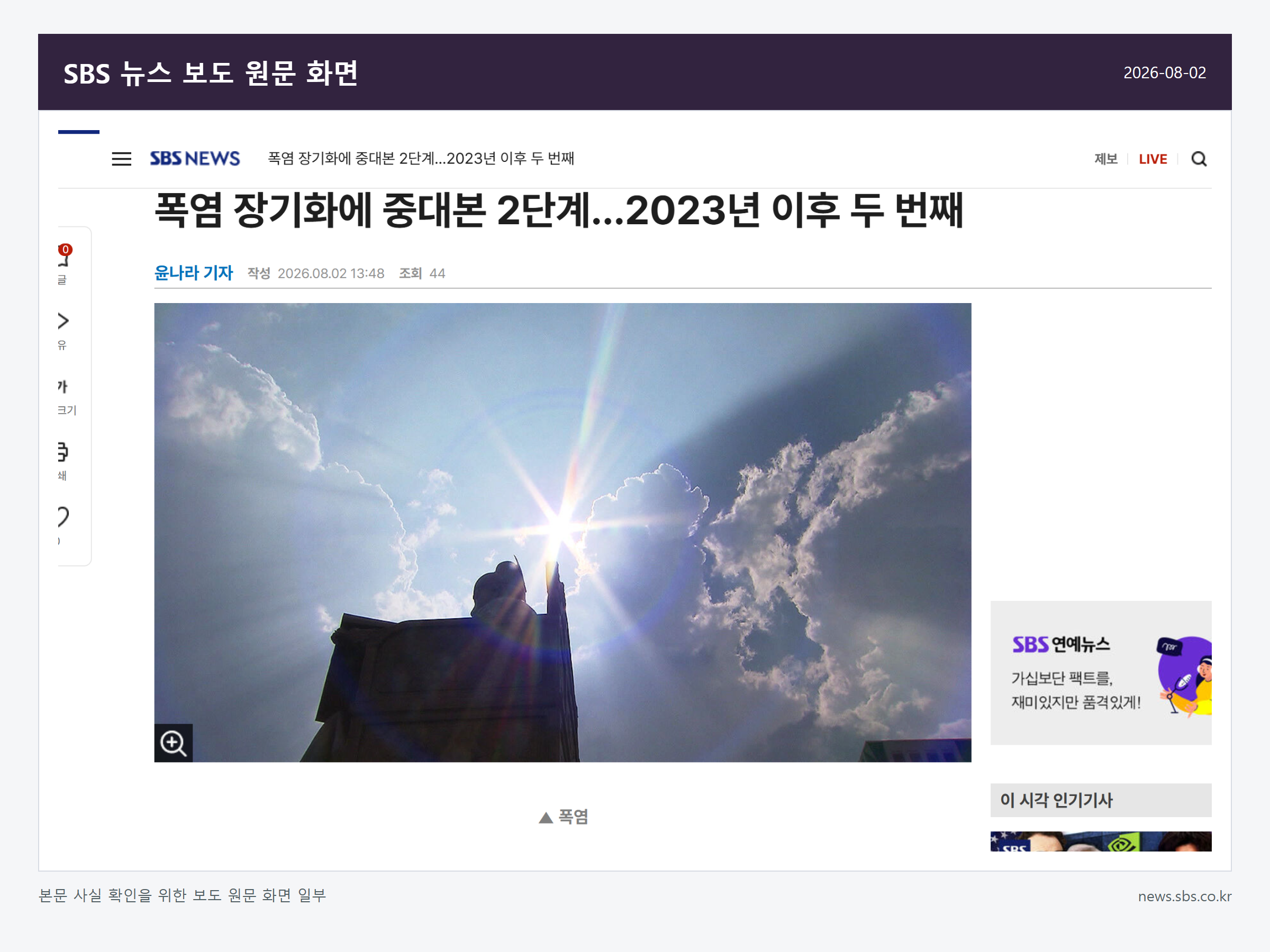 중대본 2단계 격상 관련 SBS 뉴스 보도 원문 화면