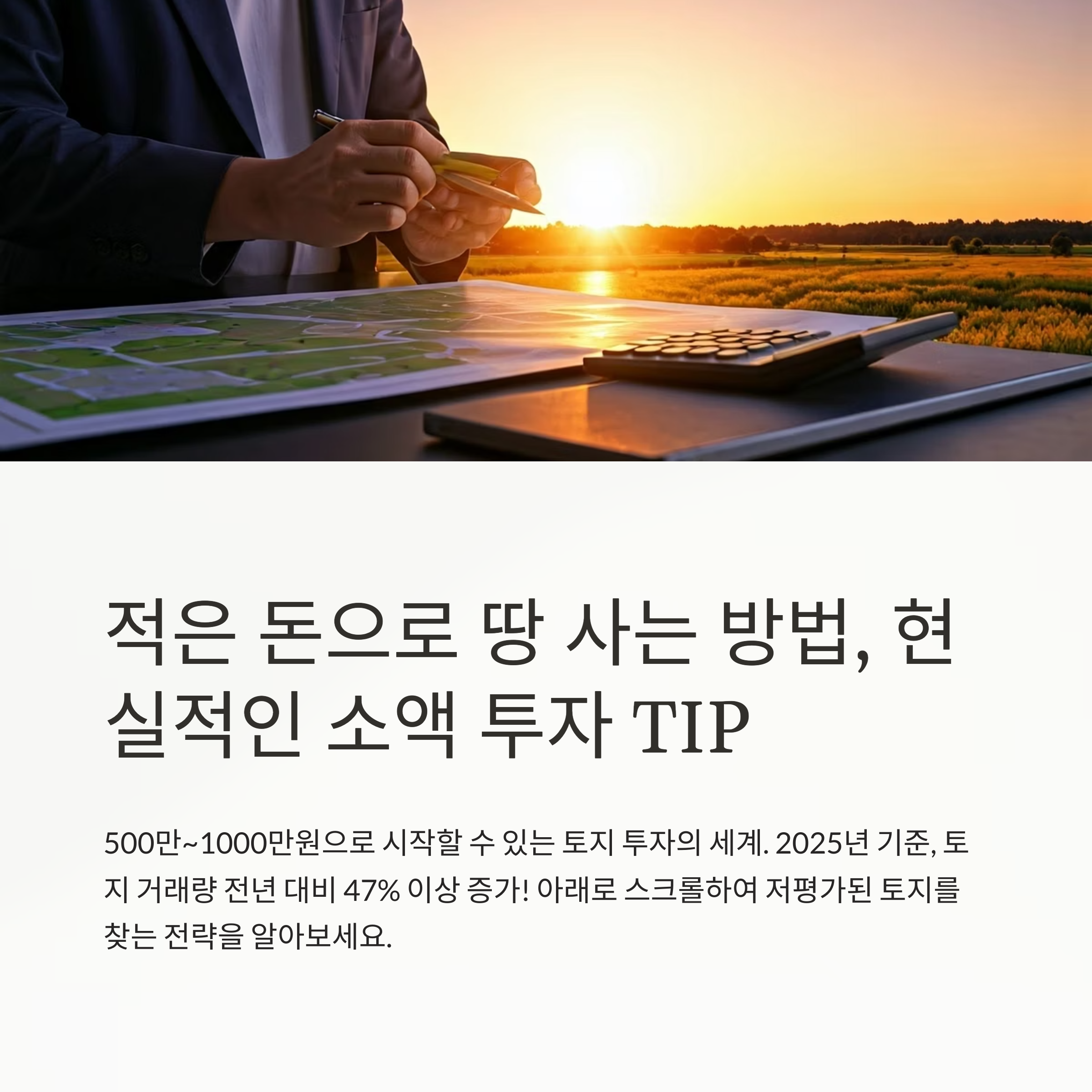 소액투지의 정석