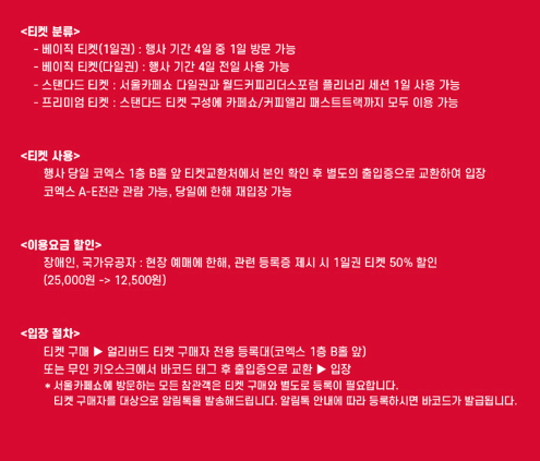 2024 서울 카페쇼