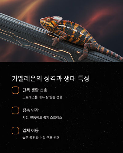 성격과 생태적 특성 이해하기