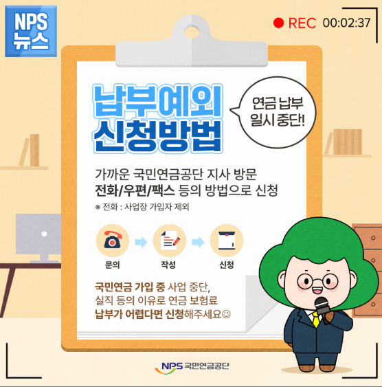 가입과 동시에 납부 예외 신청