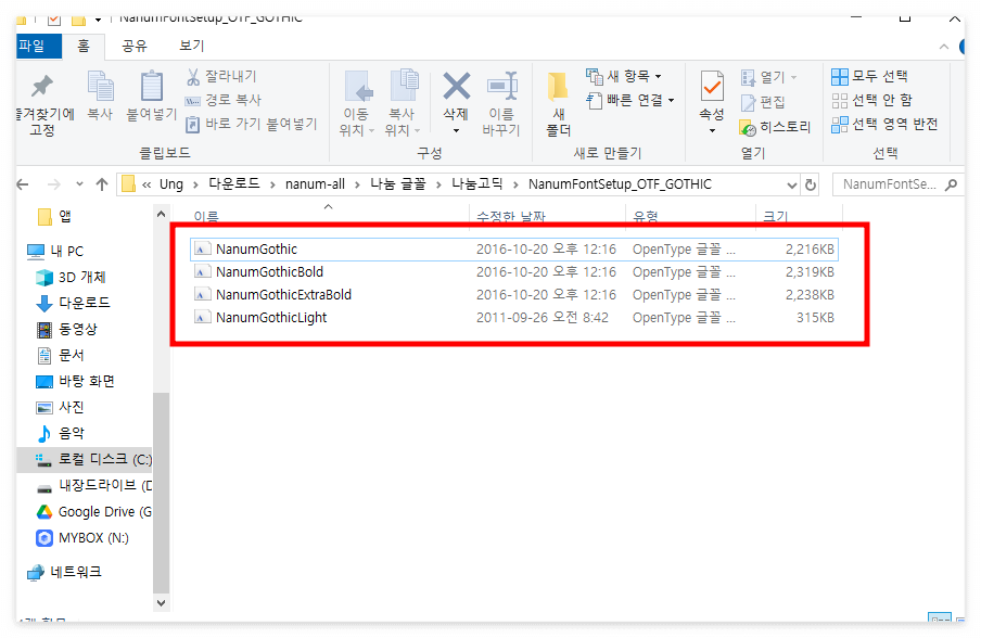 나눔고딕 폰트 설치파일