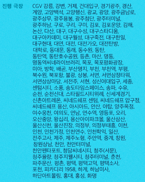 이벤트 대상 상영관