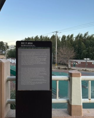 울산 삼호교 역사